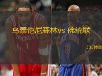 烏泰他尼森林vs 佛統(tǒng)聯(lián)(泰超)