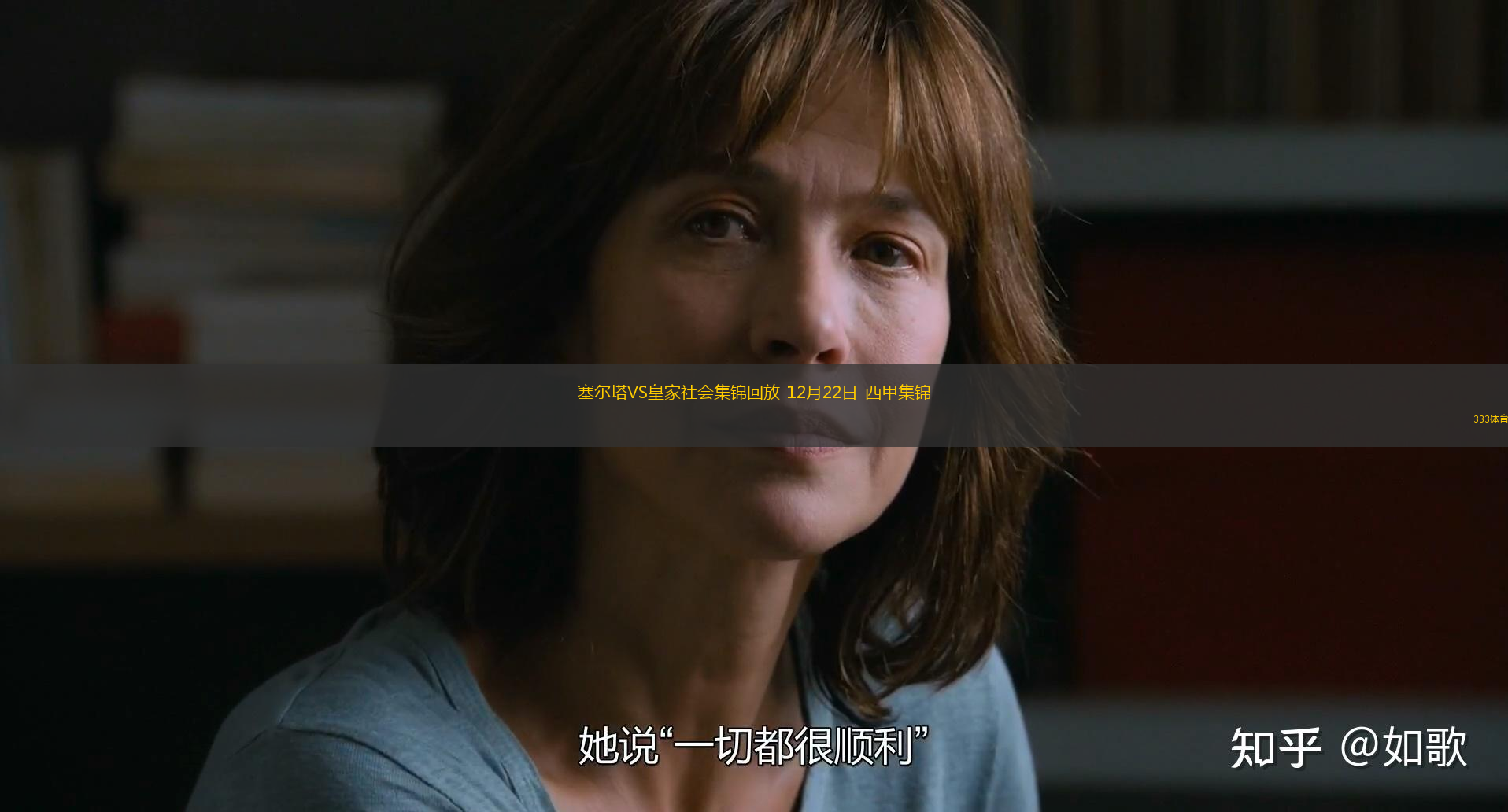 西甲-杜蘭梅開二度塞爾塔2-0皇家社會