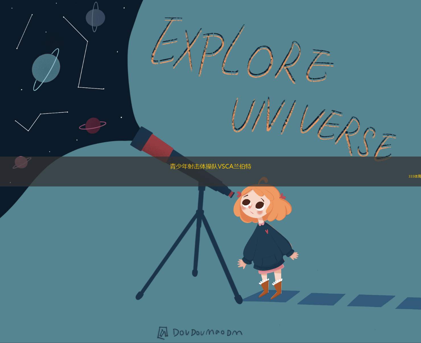 青少年射擊體操隊(duì)VSCA蘭伯特