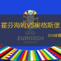 霍芬海姆VS奧格斯堡