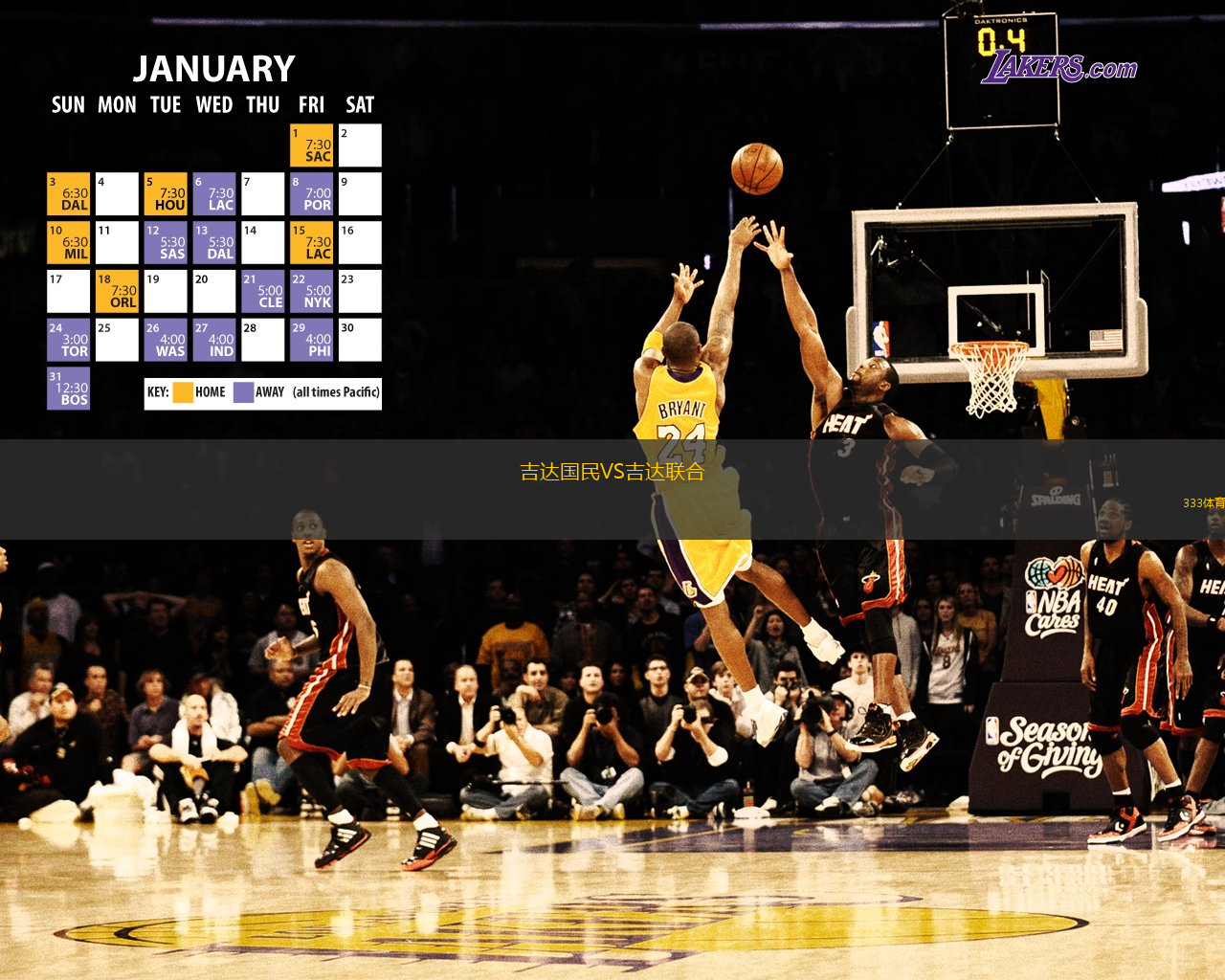 吉達(dá)國民VS吉達(dá)聯(lián)合