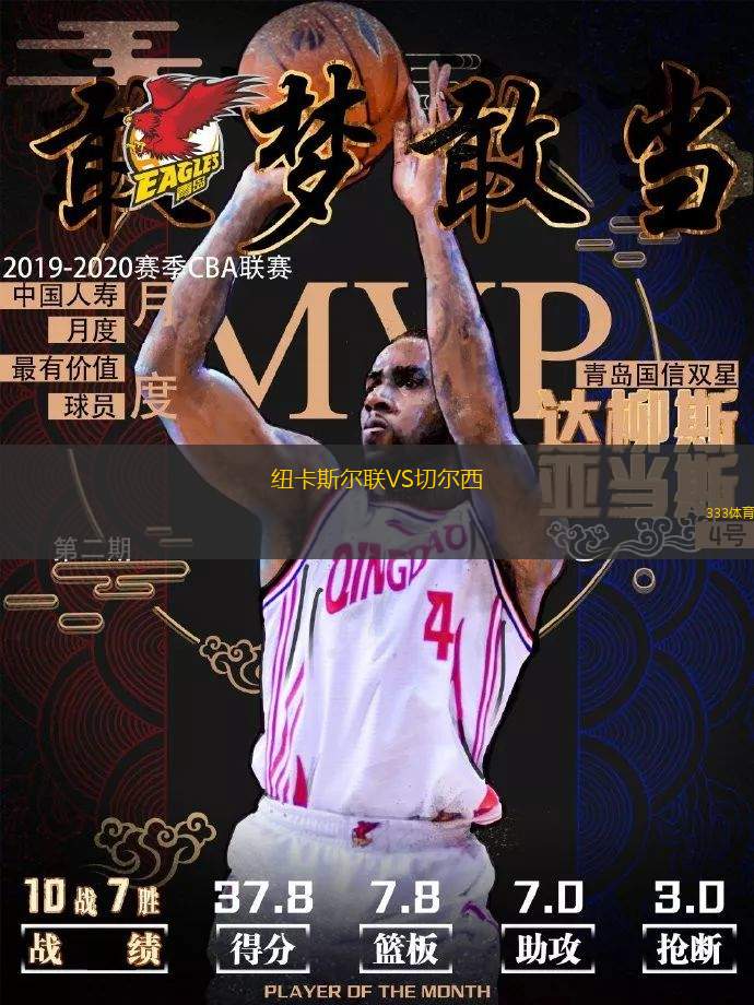 紐卡斯?fàn)柭?lián)VS切爾西